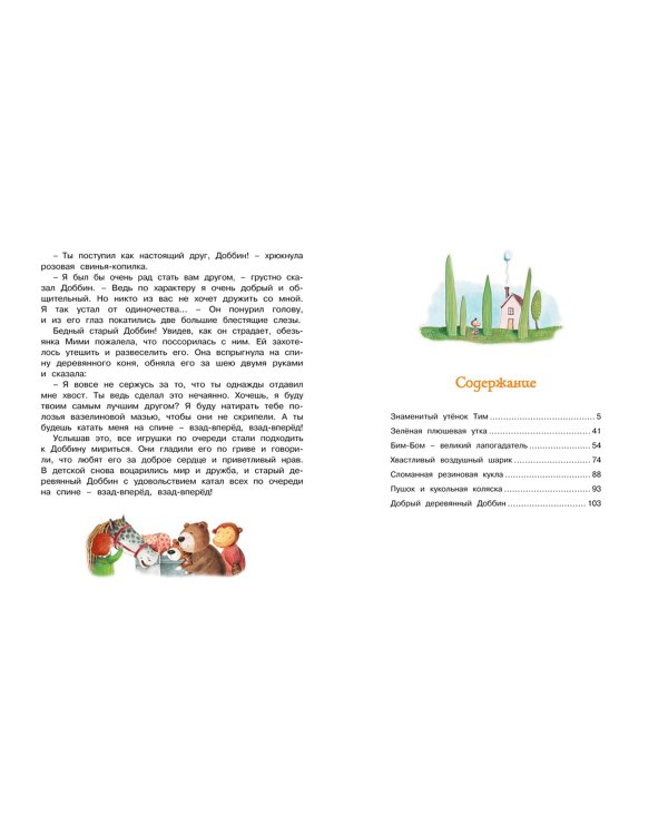 Знаменитый утёнок Тим