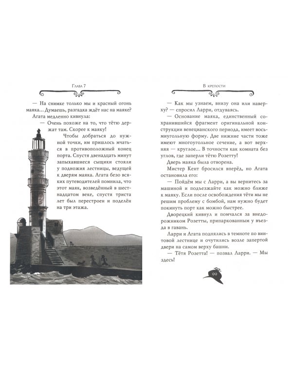 Агата Мистери 31.Лабиринт загадок