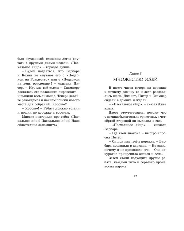 Ловушка для грабителя