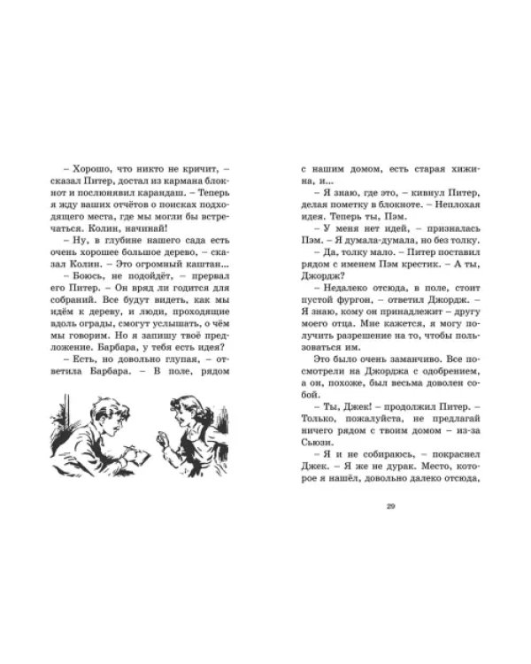 Ловушка для грабителя