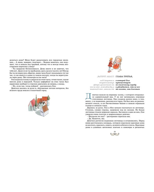 Королевство кривых зеркал