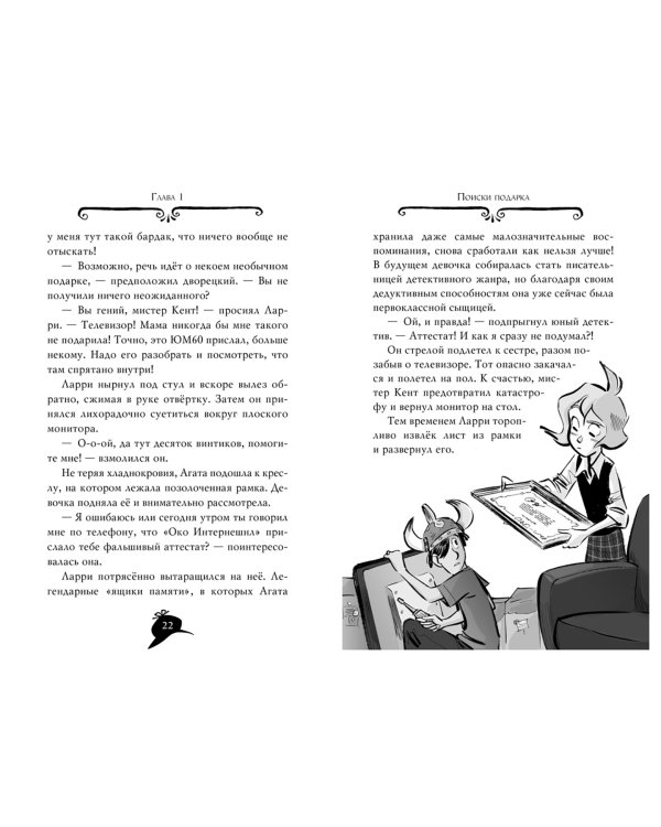 Агата Мистери. Книга 22. Миллион за птицу додо