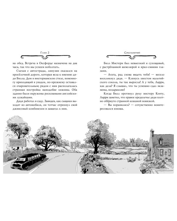 Агата Мистери. Книга 22. Миллион за птицу додо