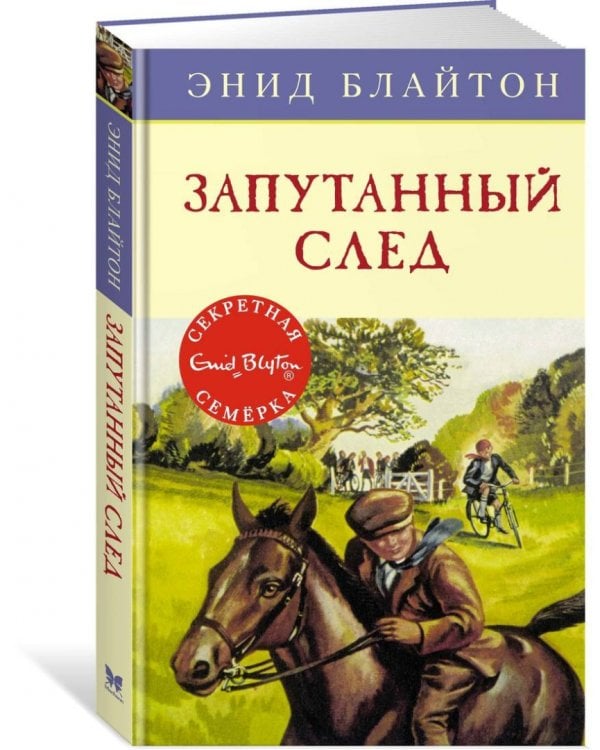 Запутанный след