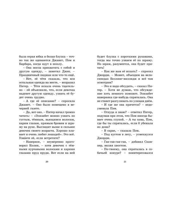 Запутанный след