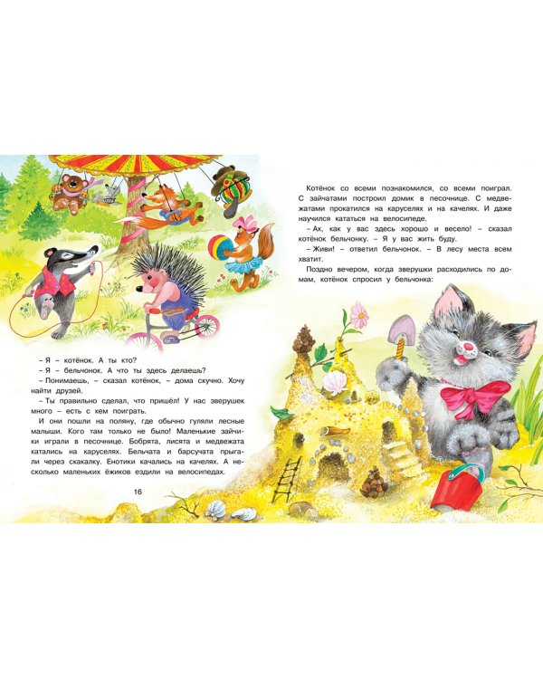 Большая книга маминых сказок