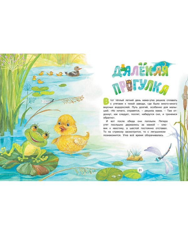 Большая книга маминых сказок