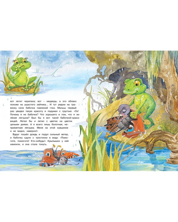 Большая книга маминых сказок