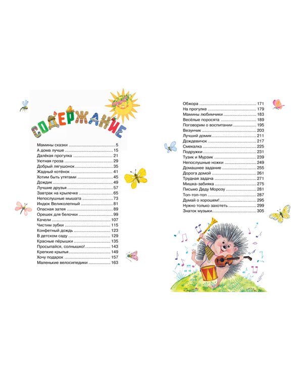 Большая книга маминых сказок