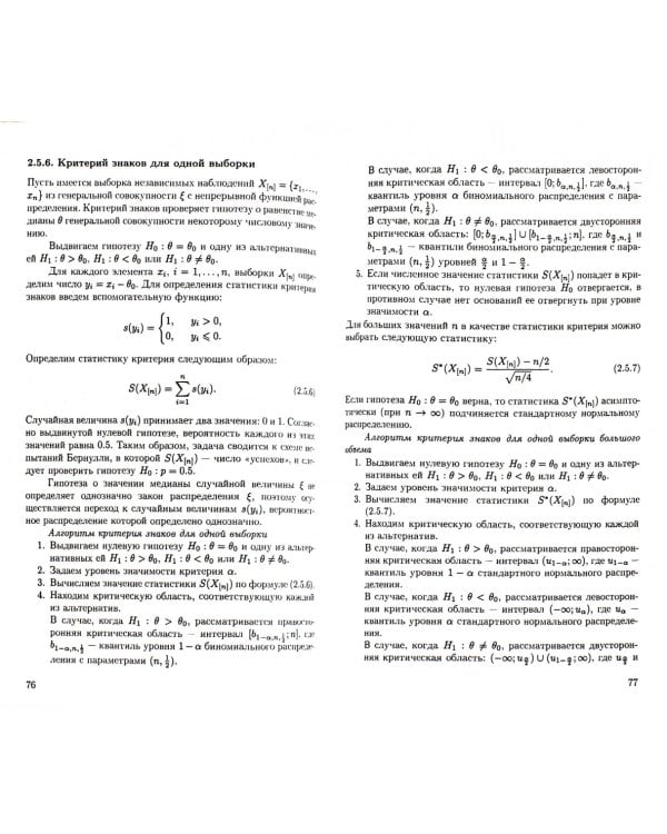 Методы прикладной статистики в R и Excel. Учебное пособие