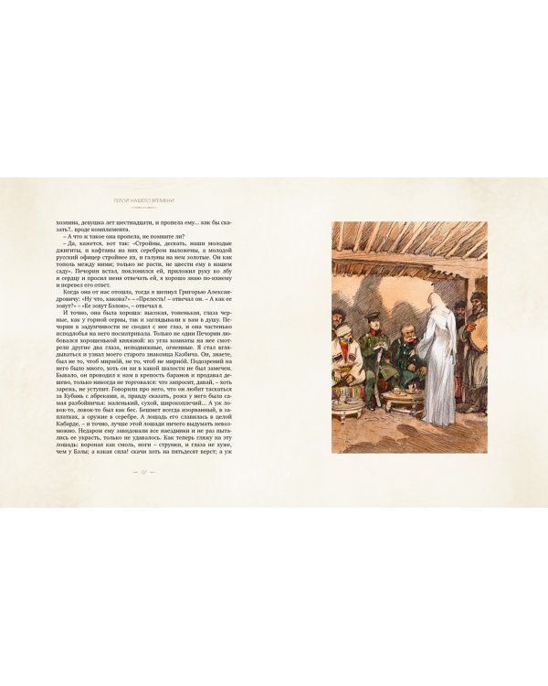 Герой нашего времени