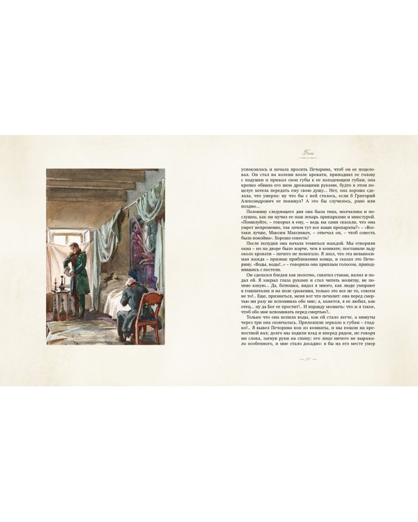 Герой нашего времени