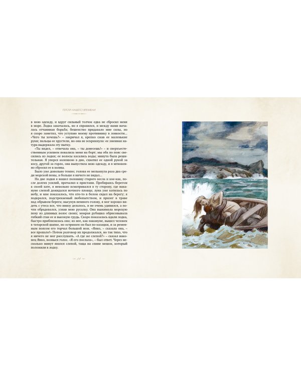 Герой нашего времени