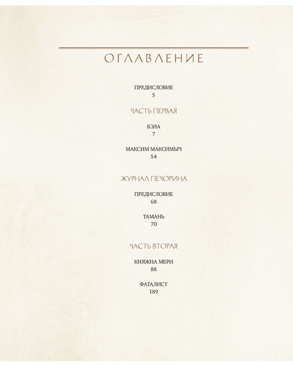 Герой нашего времени