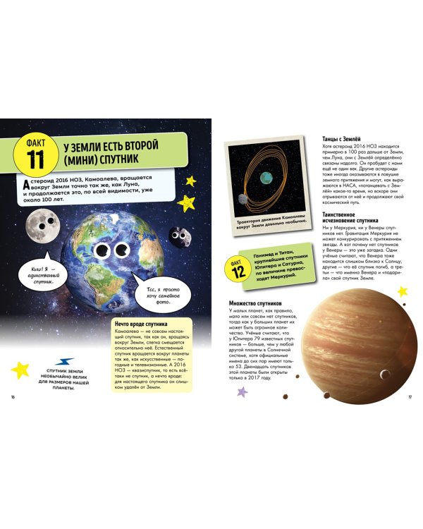 Всё, что нужно знать о космосе и космических технологиях