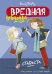 Вредная девчонка-староста