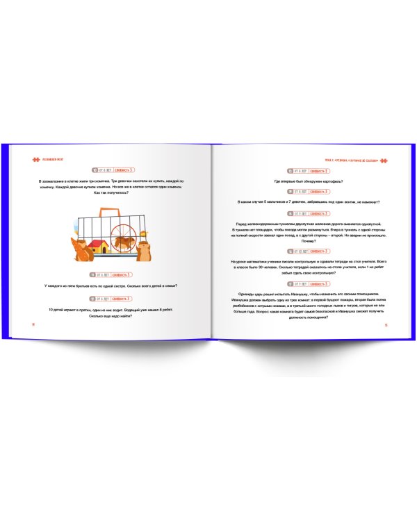 Развиваем мозг. Книга о том, как тренировать логику и улучшить мышление у детей 7-12 лет