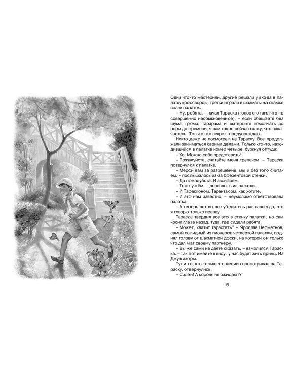 Будьте готовы, Ваше высочество!