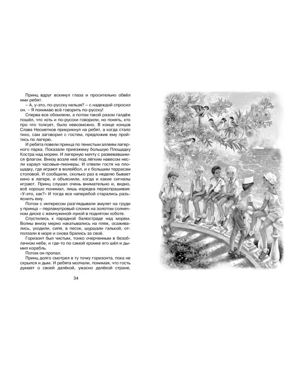 Будьте готовы, Ваше высочество!