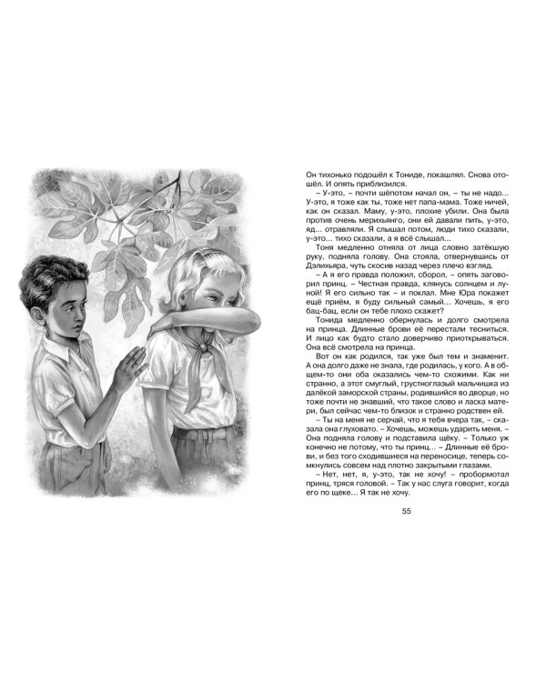 Будьте готовы, Ваше высочество!