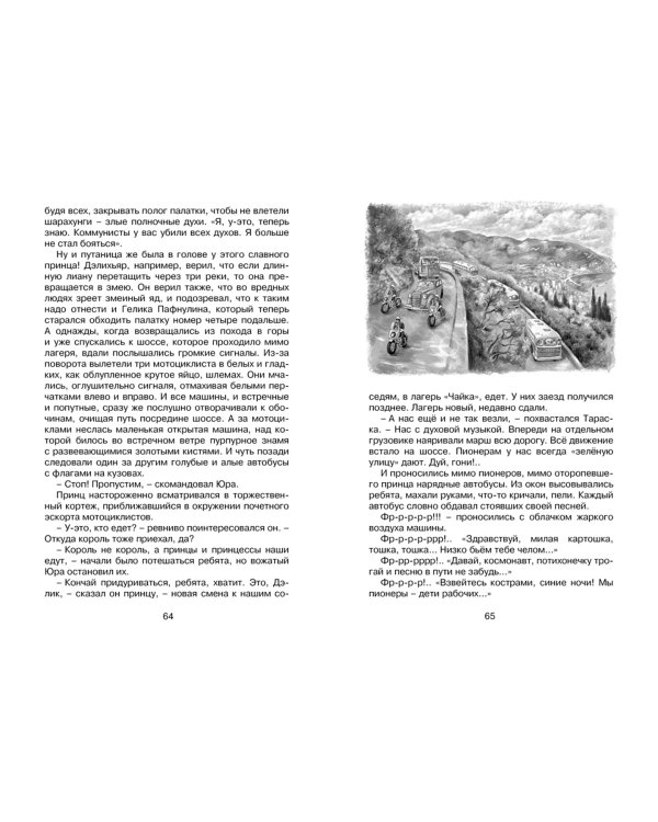 Будьте готовы, Ваше высочество!