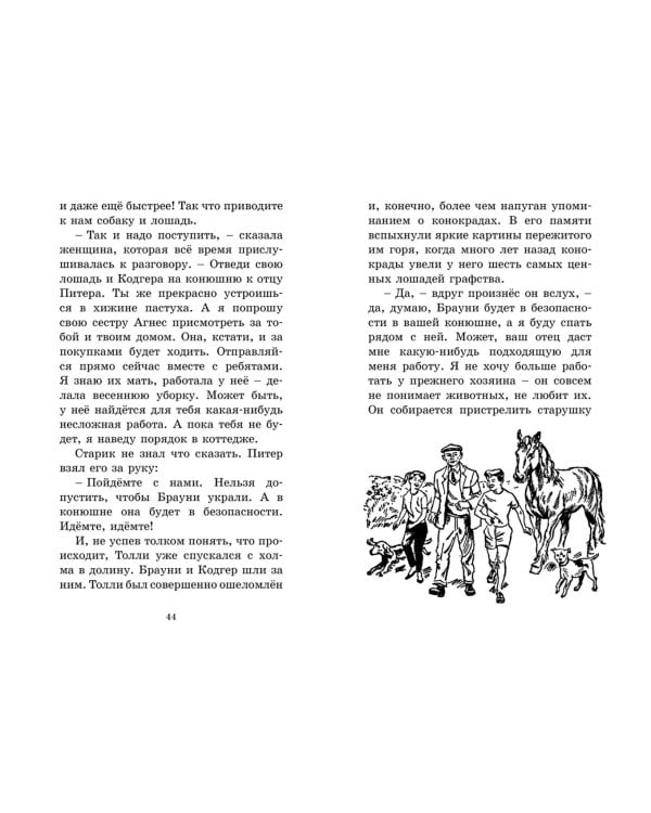 Дело о краже лошадей