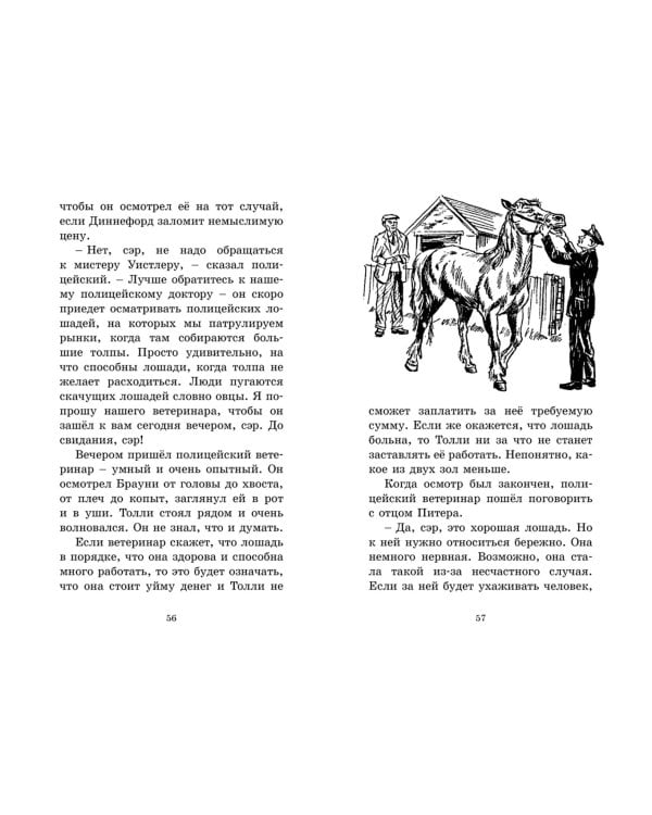 Дело о краже лошадей