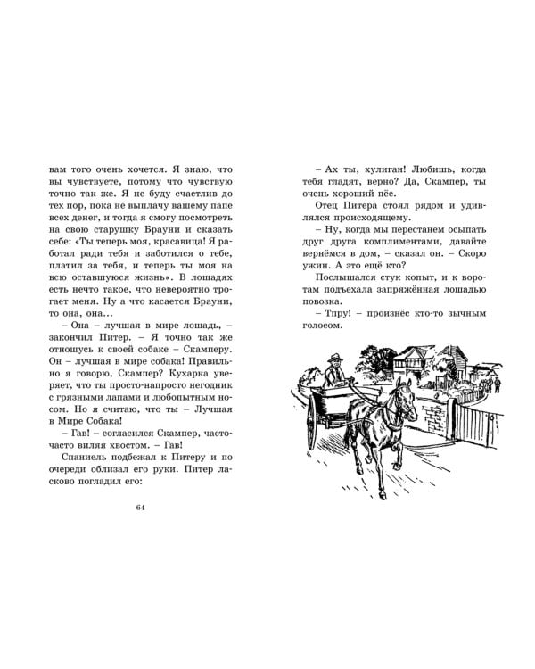 Дело о краже лошадей