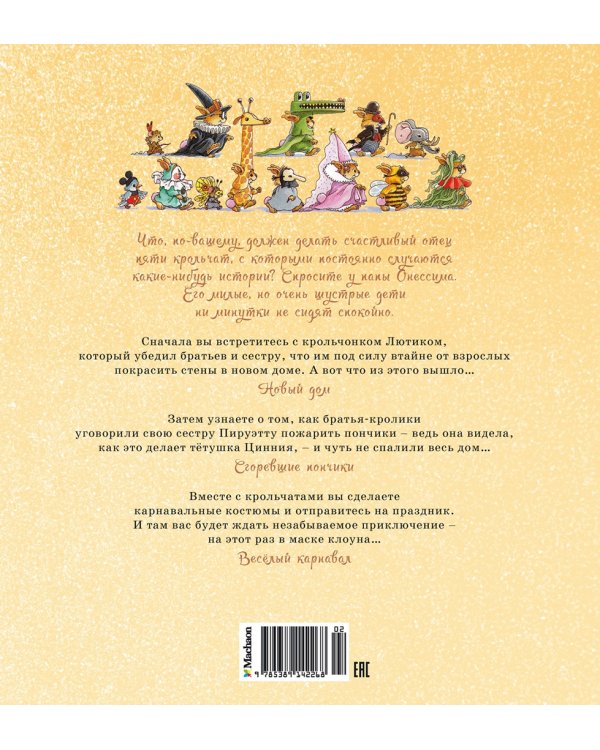 Веселый карнавал