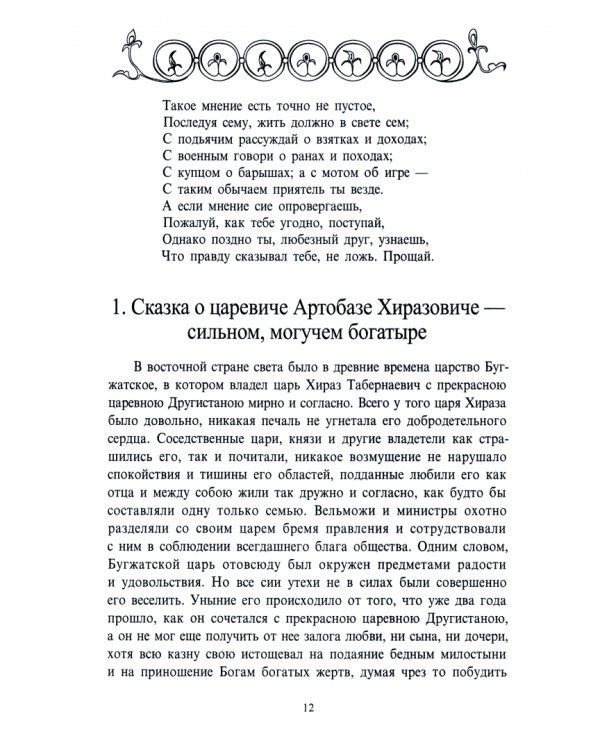 Полное собрание русских сказок. Том 8. Старая погудка на новый лад