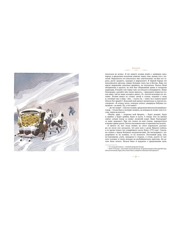 Капитанская дочка