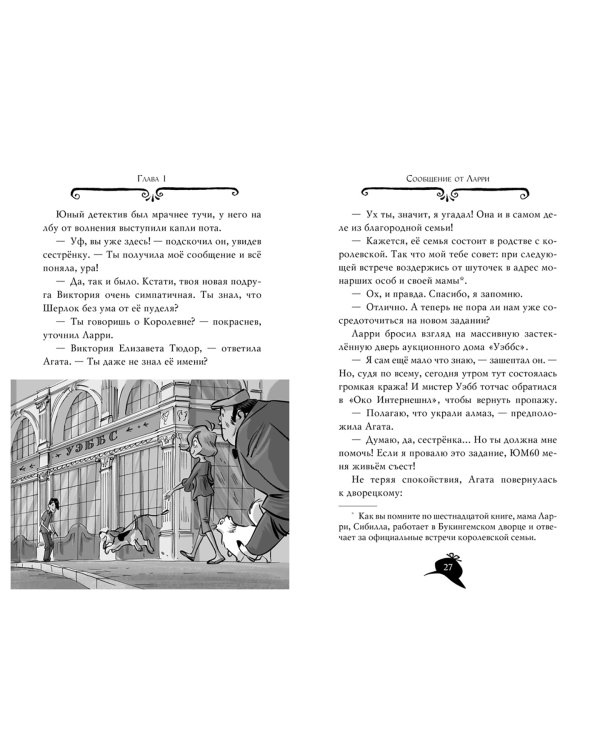 Агата Мистери. Книга 19. По следам алмаза