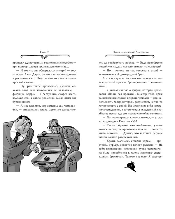 Агата Мистери. Книга 19. По следам алмаза