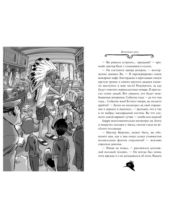 Агата Мистери. Книга 19. По следам алмаза