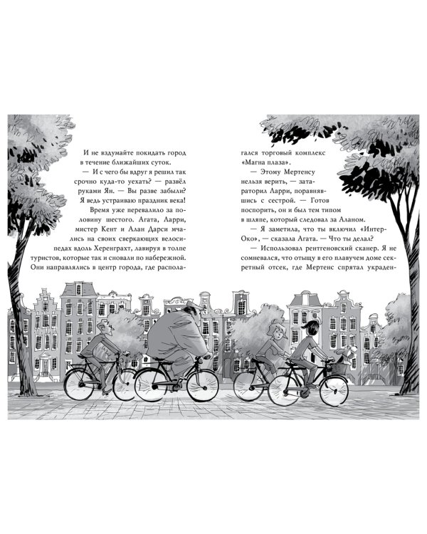 Агата Мистери. Книга 19. По следам алмаза