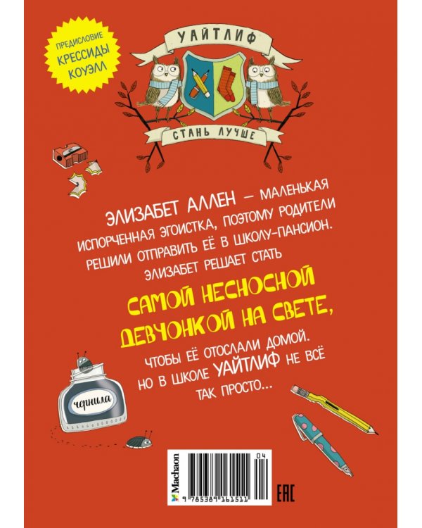 Вредная девчонка в школе