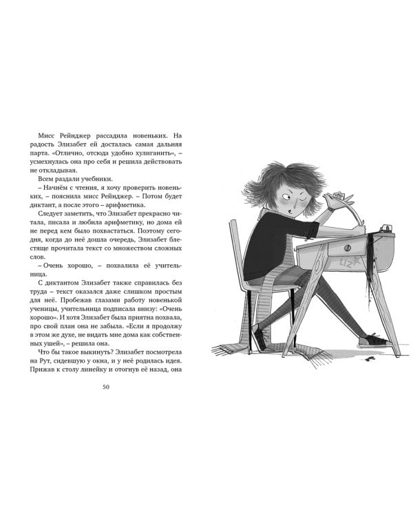 Вредная девчонка в школе