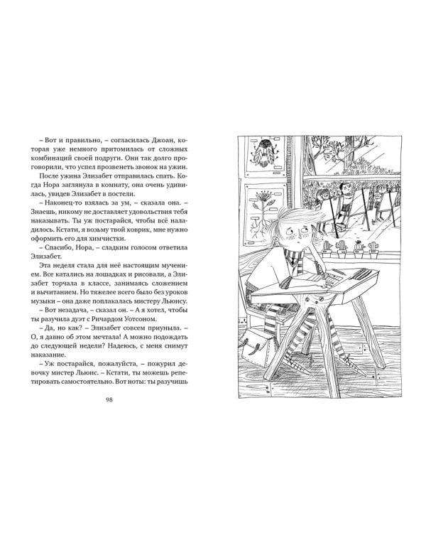 Вредная девчонка в школе