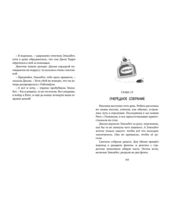 Вредная девчонка в школе