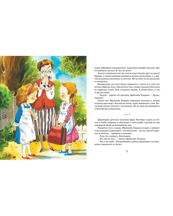 Осторожно, близнецы!