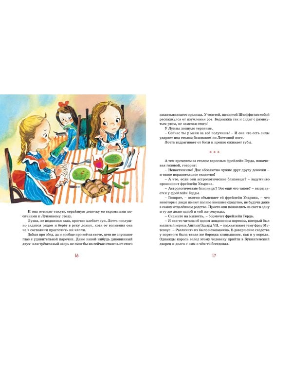 Осторожно, близнецы!