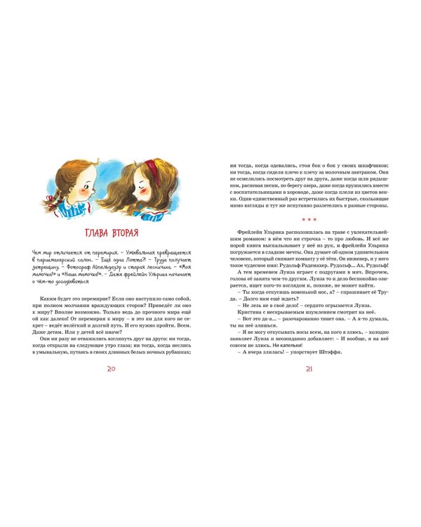 Осторожно, близнецы!