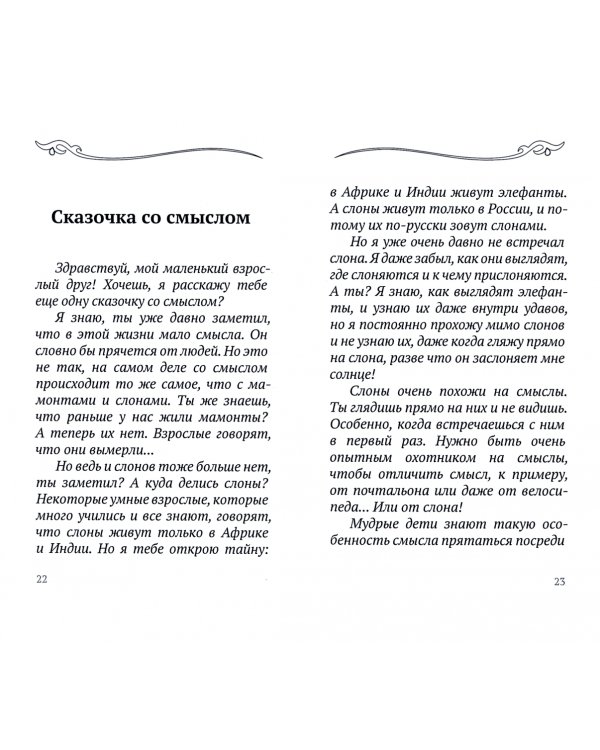 Народные сказки, из собрания А. Афанасьева, рассказанные А. Шевцовым. Выпуск I