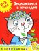 Знакомимся с природой +накл.2-3г.