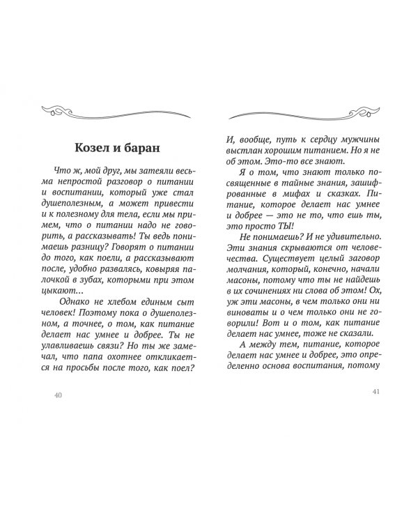 Народные сказки, из собрания А. Афанасьева, рассказанные А. Шевцовым. Выпуск IV