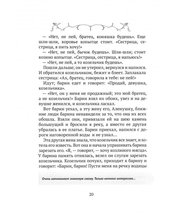 Сказки-раскраски. Сказки из собрания А.Афанасьева, рассказанные А.Шевцовым. Выпуск 2