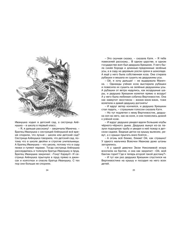 Однажды Катя с Манечкой