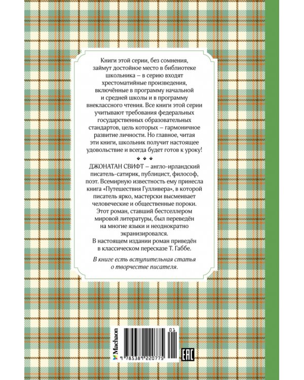 Путешествия Гулливера