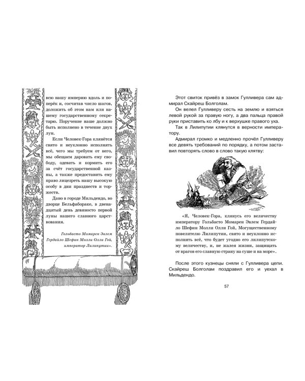 Путешествия Гулливера