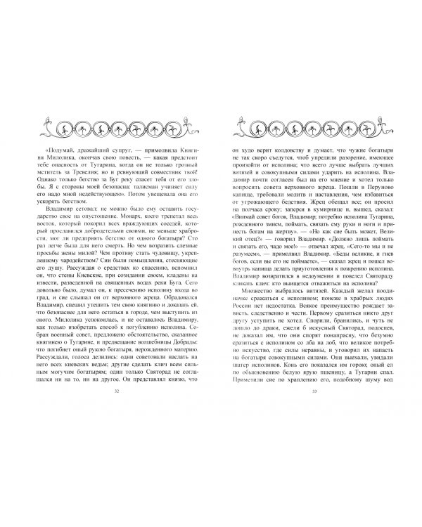 Русские сказки. Том 16. В 2-х книгах